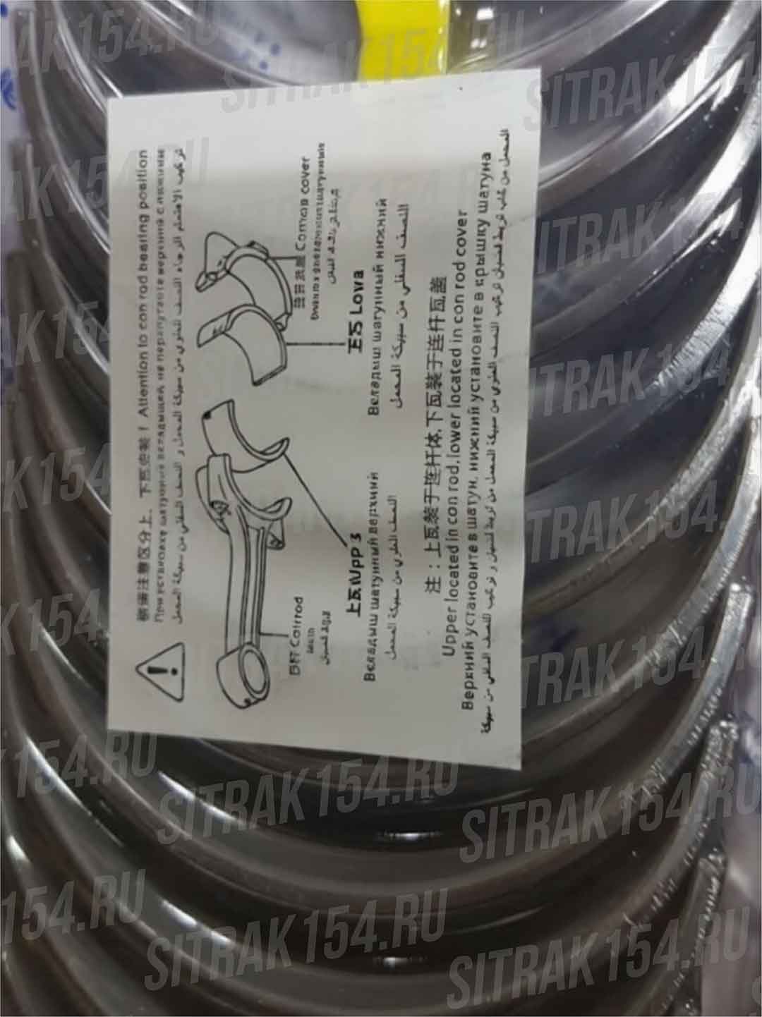 Вкладыши шатунные +0.25  WD 615 Евро2  (комплект 12 шт.) HUATAI  VG1560030033/34+0,25 (ВШ13326)