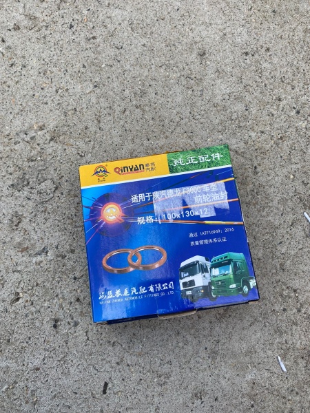 сальник кунянь